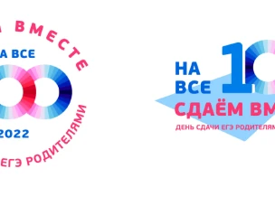 Всероссийская акция «Сдаем вместе! День сдачи ЕГЭ родителями»