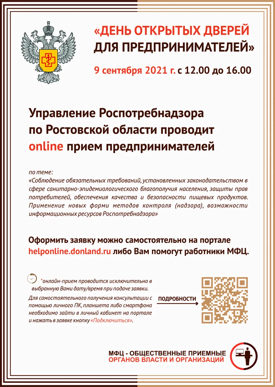 «День открытых дверей для бизнеса» в рамках проекта  «Правовая помощь онлайн»