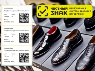 Об изменении сроков перехода участников оборота обувных товаров к обязательной маркированных обувных товаров