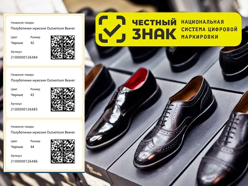 Об изменении сроков перехода участников оборота обувных товаров к обязательной маркированных обувных товаров