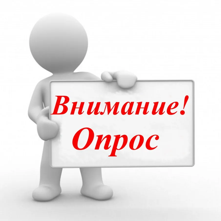 О проведении опроса в электронной форме представителей бизнеса об уровне «деловой» коррупции