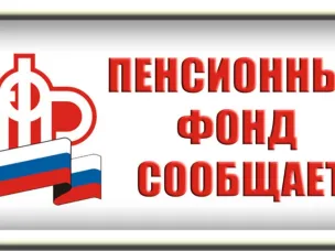 В Пенсионном фонде России прошло совещание по основным направлениям работы в 2019 году