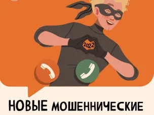 НОВЫЕ мошеннические СХЕМЫ