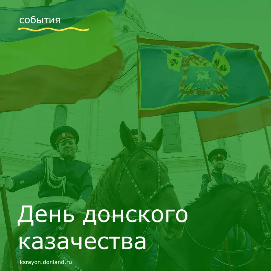 Официальной датой основания казачества на Дону считается 3 января 1570 года