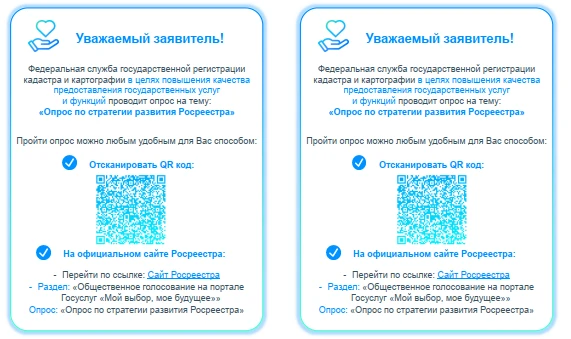 Опрос по стратегии развития Росреестра