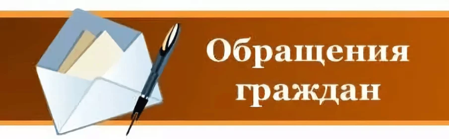 Информация о ходе рассмотрения обращений граждан поступивших в Администрацию района в июле 2019 года