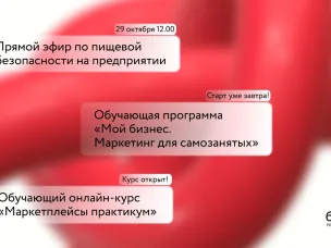 Мероприятия этой недели с центрами «Мой бизнес»