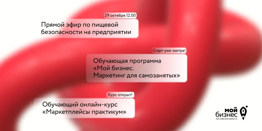 Мероприятия этой недели с центрами «Мой бизнес»