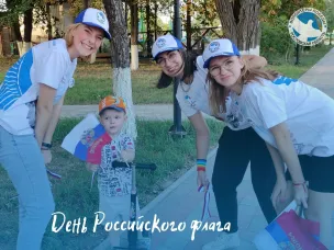 День Российского флага