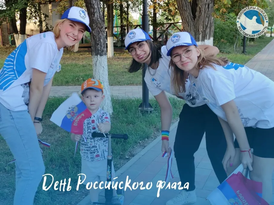 День Российского флага
