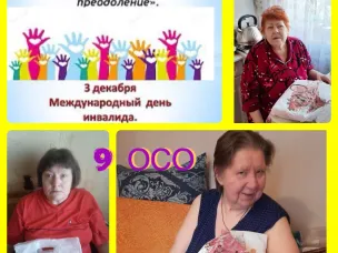 Акция «Пусть никто не будет одинок» в Международный день инвалидов