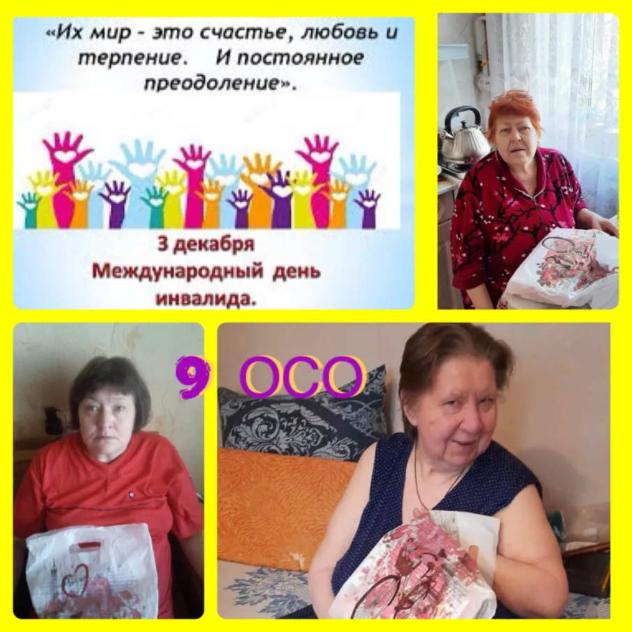 Акция «Пусть никто не будет одинок» в Международный день инвалидов