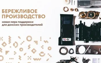 Для участников нацпроекта «Производительность труда» разработаны льготные микрофинансовые продукты