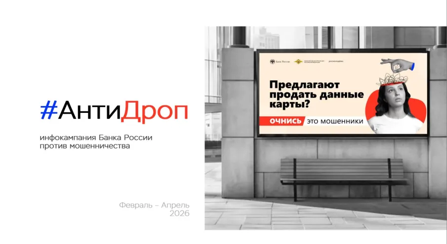 Памятки информационной кампании «АнтиДроп», направленной на профилактику вовлечения граждан, прежде всего молодёжи, в дропперство
