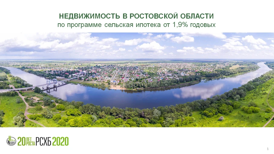 ИПОТЕКА НА СЕЛЕ