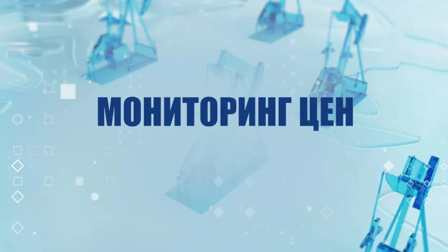 Мониторинг цен