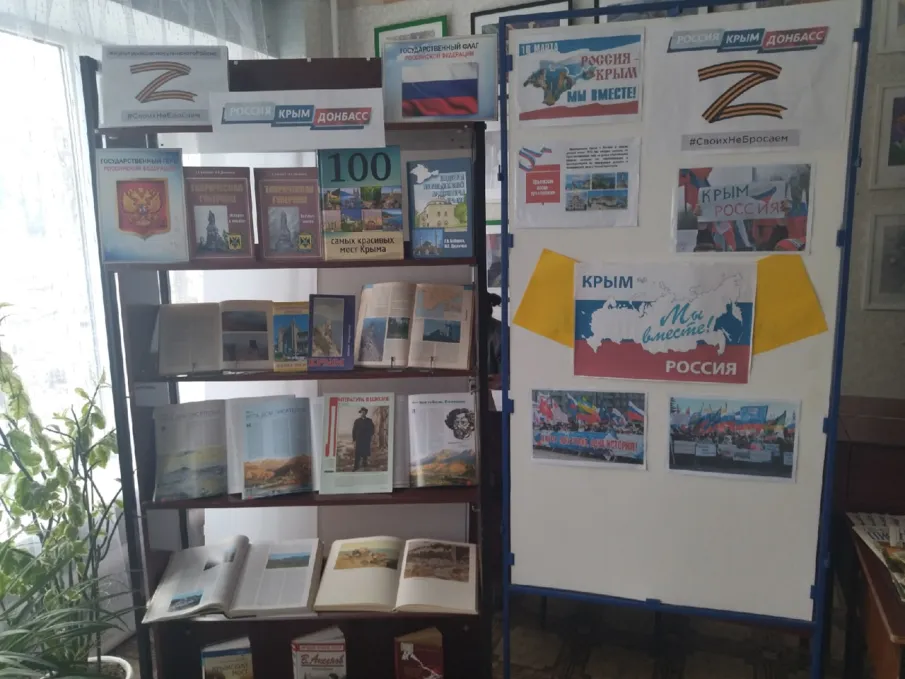 #Крымская_весна2022#Красносулинская_библиотека