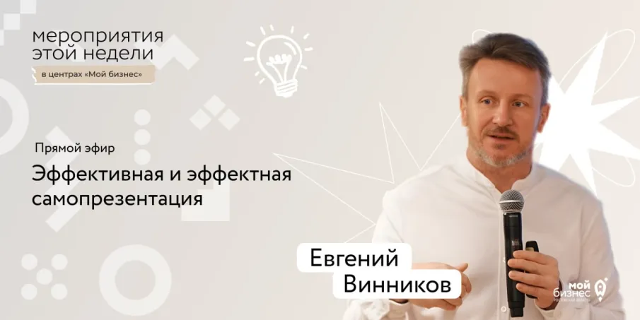 Мероприятия этой недели с центрами «Мой бизнес»