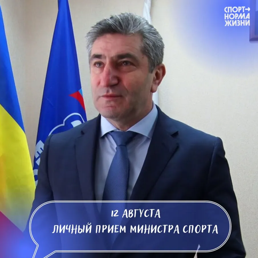 Красносулинцы, приходите на прием и задавайте вопросы Министру спорта Ростовской области