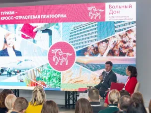 Ежегодный форум «Открой Вольный Дон»