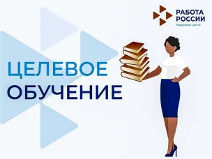 Целевое обучение