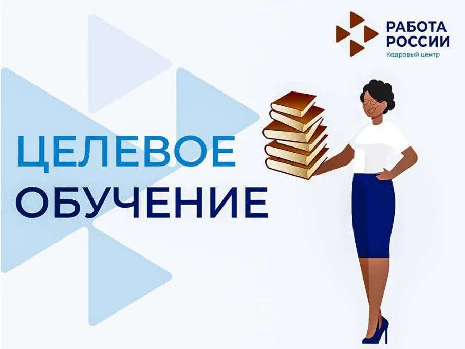 Целевое обучение