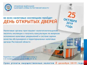 Всероссийский день открытых дверей