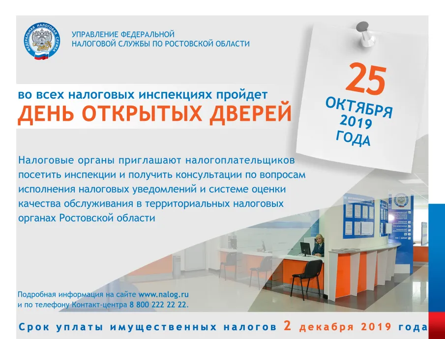 Всероссийский день открытых дверей