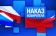 Наказы избирателей