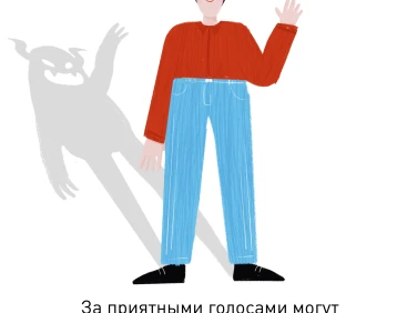 Кто может скрываться на том конце провода?