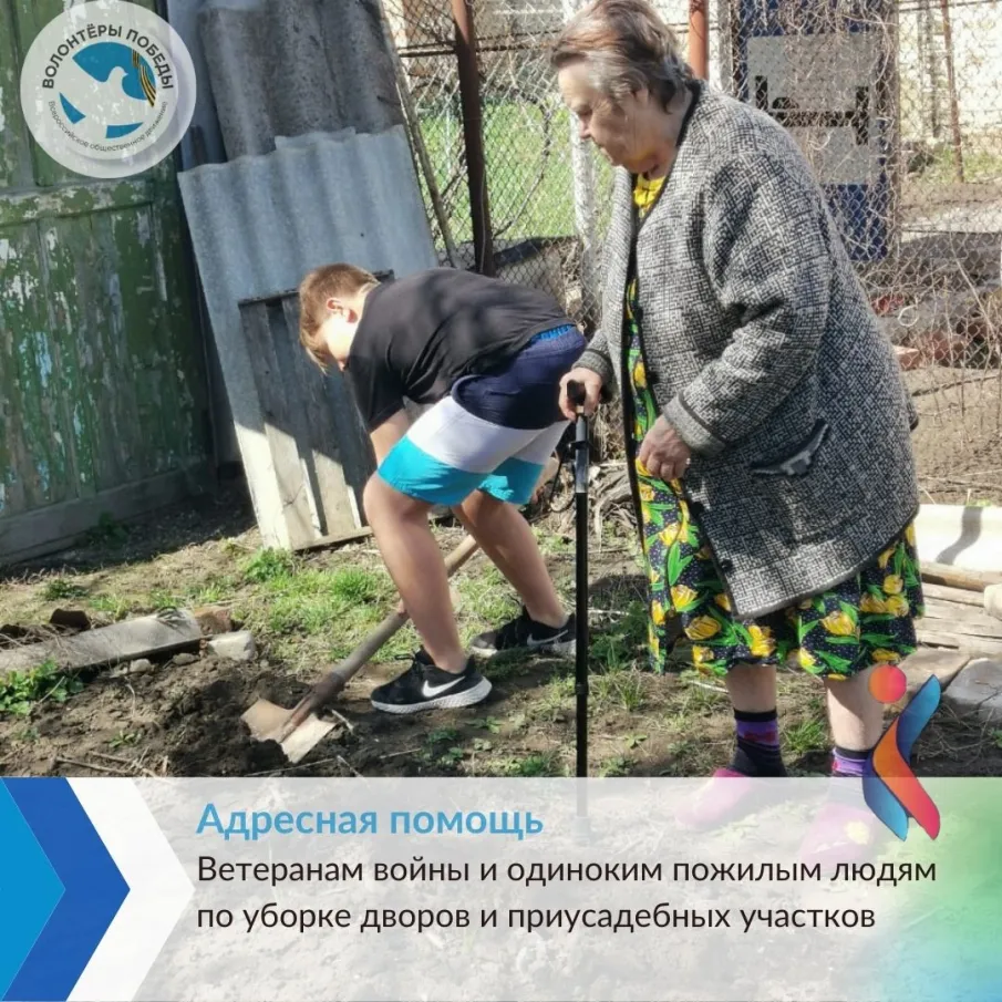 Волонтёры Победы помогают ветеранам и одиноким пожилым людям