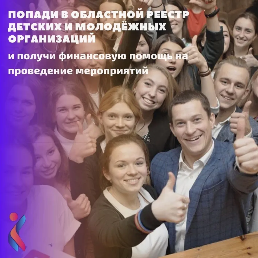 Вниманию молодёжных и детских общественных объединений