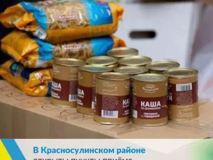 Пункты приёма гуманитарной помощи беженцам в Красном Сулине