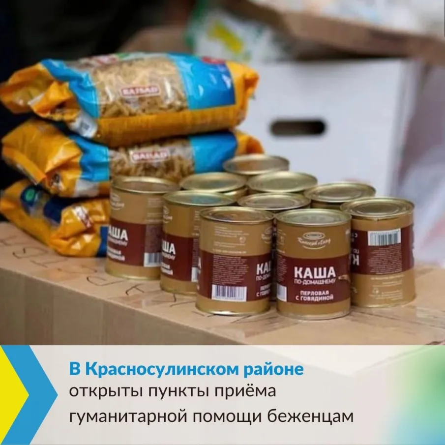 Пункты приёма гуманитарной помощи беженцам в Красном Сулине