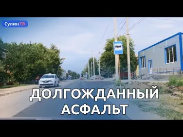Укладка асфальта по ул Гагарина началась