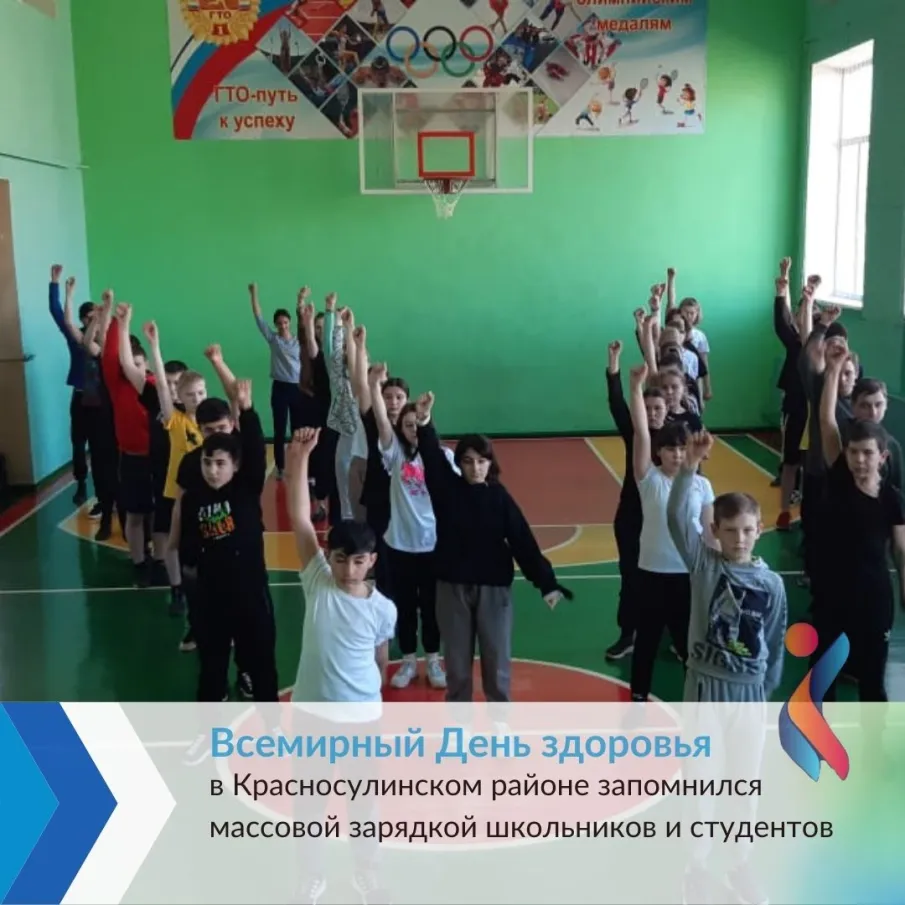 Красносулинский район присоединился ко Всемирному дню здоровья