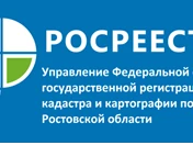 Управление Росреестра по Ростовской области  - работа в личном кабинете