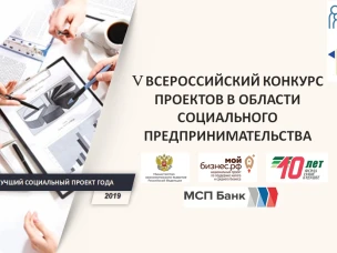 Предприниматели Красносулинского района могут получить награду  за «Лучший социальный проект года»