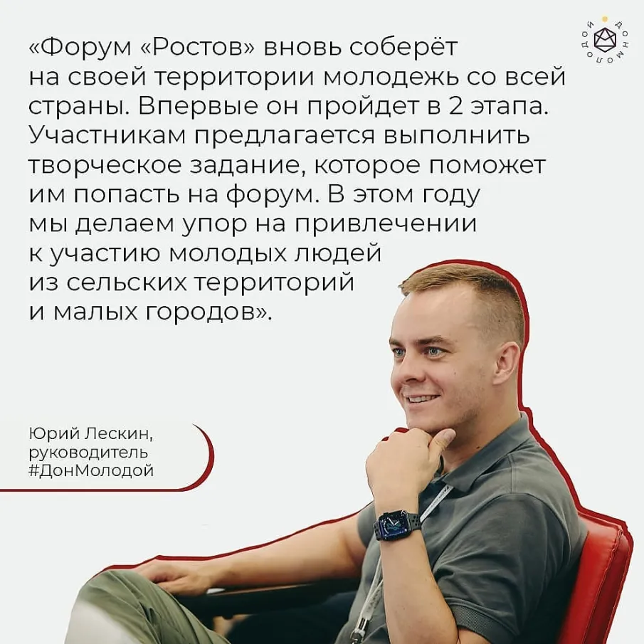 ФОРУМ «РОСТОВ» ЖДЕТ ИМЕННО ТЕБЯ!