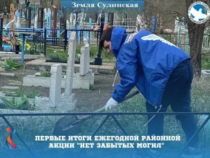 Ежегодная акция "Нет забытых могил"