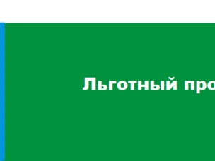О внедрении в Ростовской области электронной системы учета проезда льготной категории граждан
