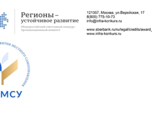 УЧАСТИЕ В ЕЖЕГОДНОЙ ОБЩЕСТВЕННОЙ ПРЕМИИ  «РЕГИОНЫ – УСТОЙЧИВОЕ РАЗВИТИЕ»