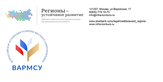 УЧАСТИЕ В ЕЖЕГОДНОЙ ОБЩЕСТВЕННОЙ ПРЕМИИ  «РЕГИОНЫ – УСТОЙЧИВОЕ РАЗВИТИЕ»