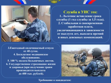 Служба в УИС