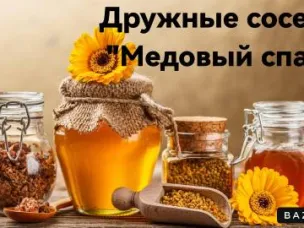 Медовый спас