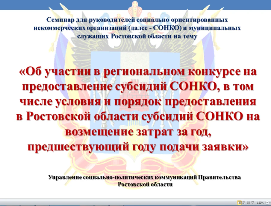 О проведении конкурса на получение финансовой поддержки в виде субсидий социально ориентированными некоммерческими организациями