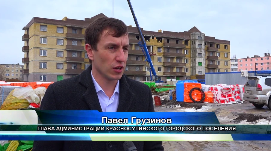 В Красном Сулине близится к завершению строительство пятиэтажного дома