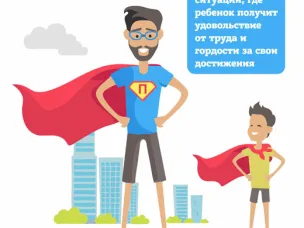 Стань примером для своего ребенка