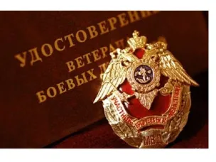 Кто относится к категории - Ветераны боевых действий