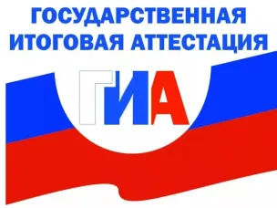 Итоги государственной итоговой аттестации в 2025 году